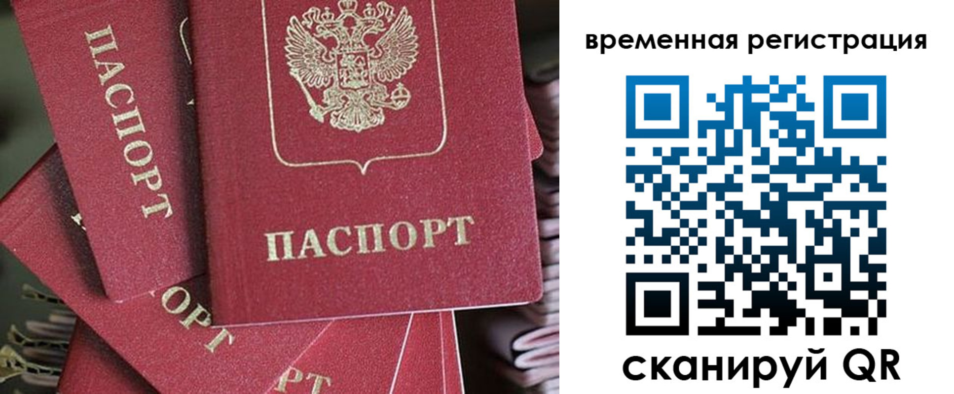 прописка в квартире в Джанкое