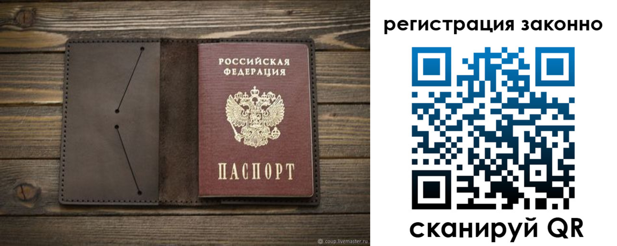 временная регистрация законно в Джанкое