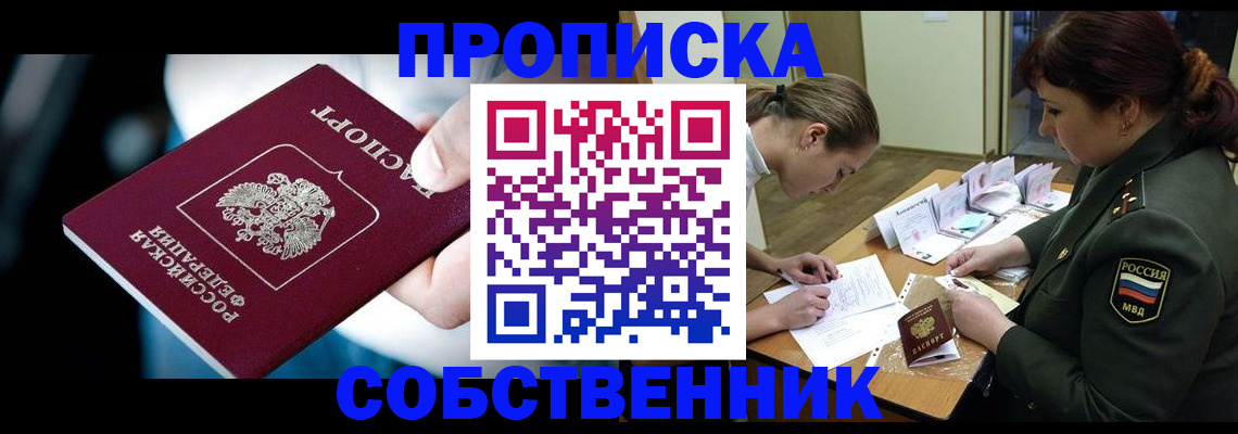 временная регистрация для всех в Джанкое