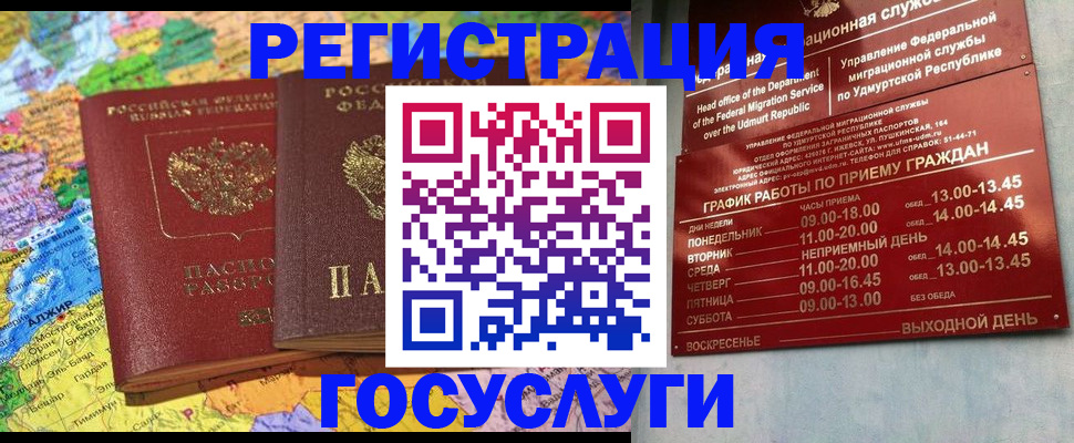 временная регистрация надежно в Джанкое