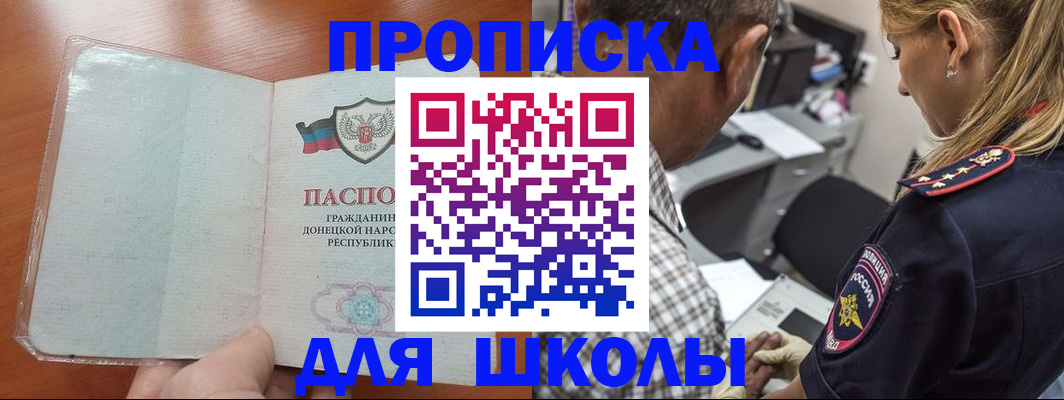 прописка ребенка в Джанкое