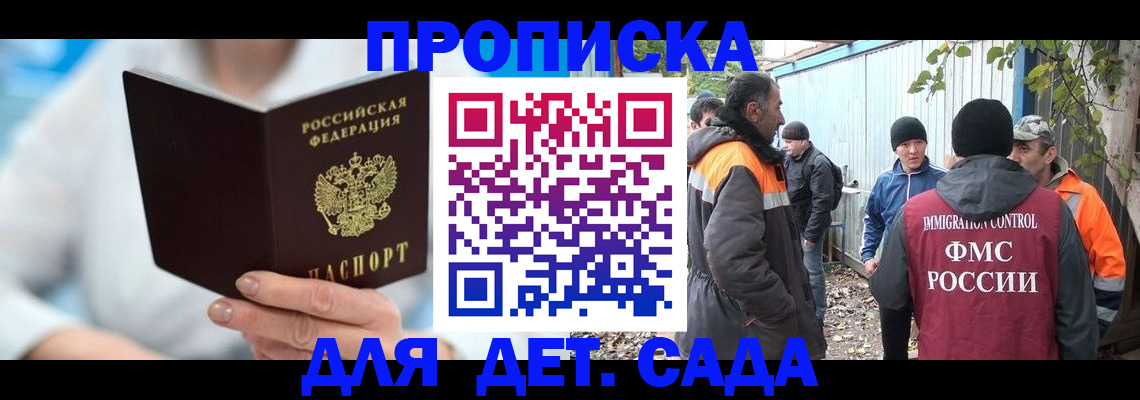 регистрация в Джанкое