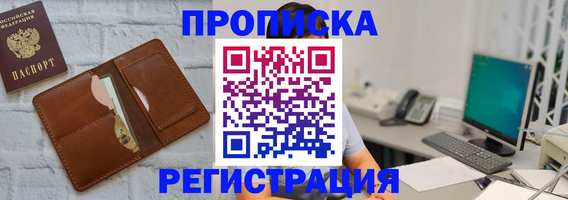 прописка поиск в Джанкое