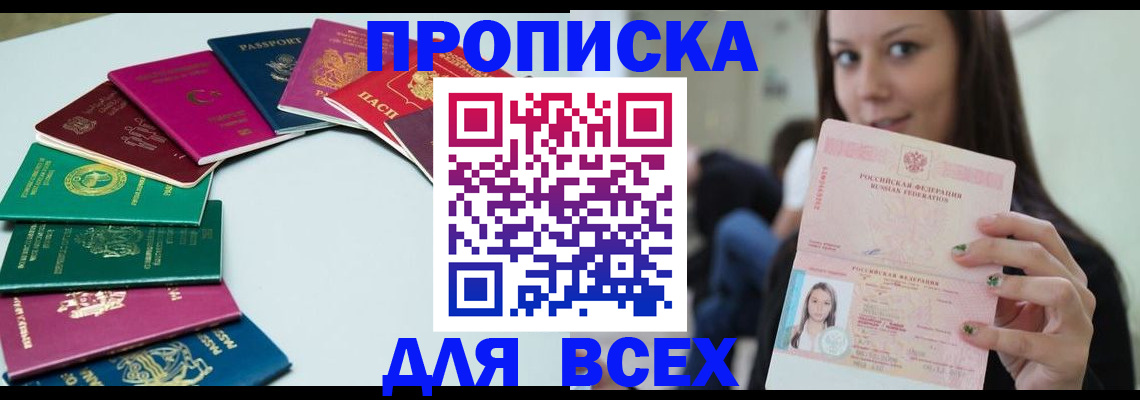 временная регистрация для всех в Джанкое