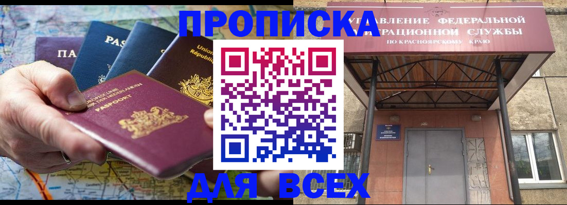 временная прописка в Джанкое
